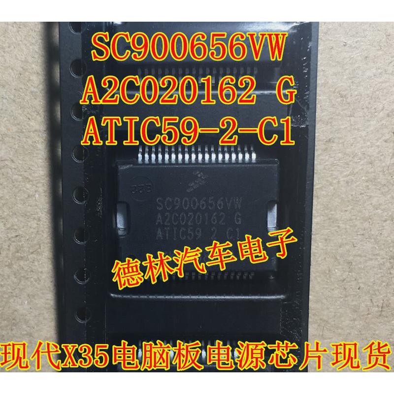 SC900656VW A2C020162 G ATIC59-2-C1 现代X35电脑板电源芯片