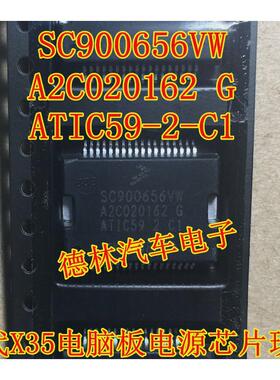 SC900656VW A2C020162 G ATIC59-2-C1 现代X35电脑板电源芯片