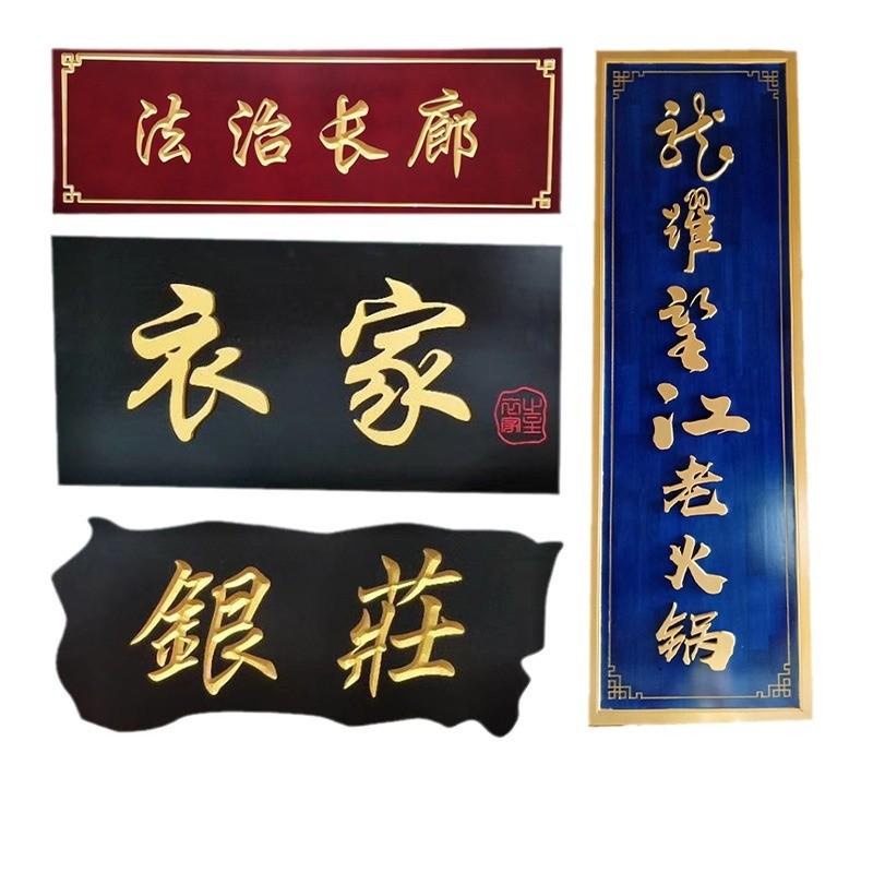 木质实木牌匾木雕松木牌匾开业户外中式木质对联门头字匾圆头店招