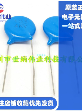 103 102 222 472 1KV/2KV/3KV/4KV/6/10KV/20KV/30KV高压瓷片电容