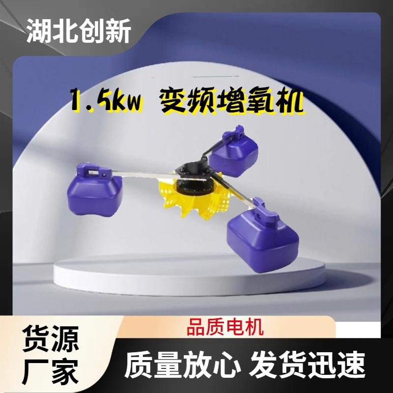 变频增氧机鱼塘养殖叶轮式增氧泵大型380V池塘制氧泵节能220V