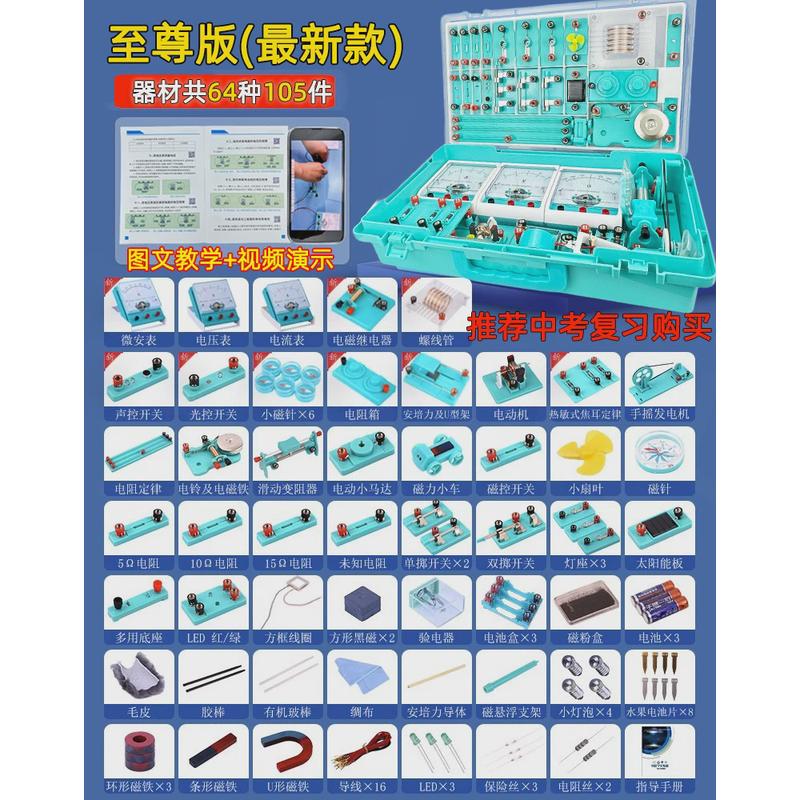 初中物理实验器材全套八年级初三光学力学电路初二磁学电学实验箱