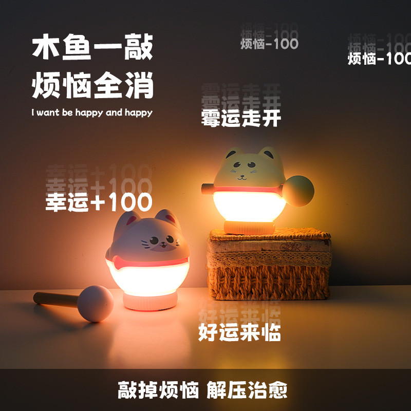 敲敲木鱼灯解压小夜灯卧室伴睡眠灯创意生日礼物送女生充电氛围灯
