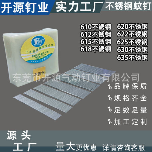 KY不锈钢蚊钉无头钉细头钉直排钉枪钉气钉610/612/615/635蚊钉
