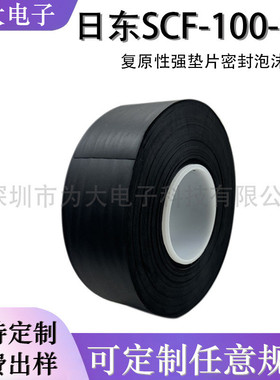 慢日东scf-100-0.7防水减震膈应垫片密封泡沫材料黑色nitto回弹