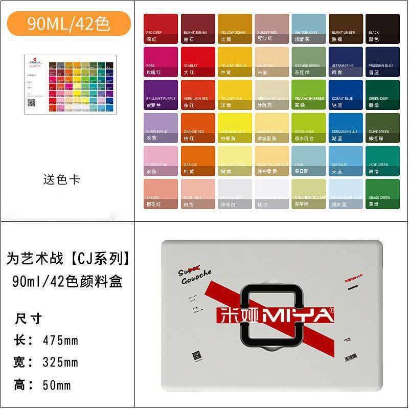 米娅水粉颜料全套装24色果冻颜料42色80ml盒装考美术生专用艺式m7