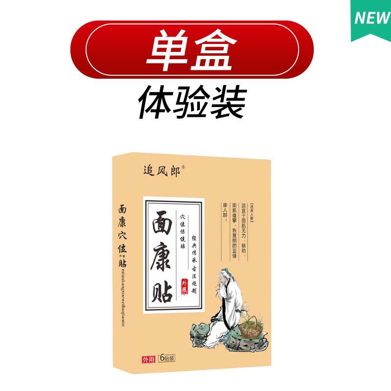 歪后遗正牵正贴脸部面部神经面肌痉挛特效嘴面瘫恢复专用药贴新款