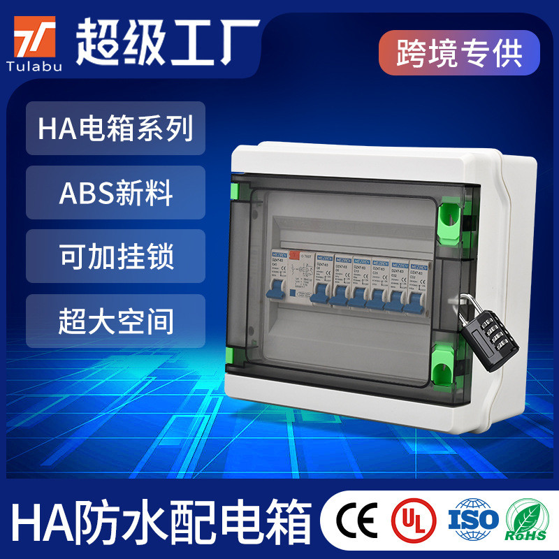 塑料防水配电箱户外明装电源盒HA系列IP65断路器空开箱汇流箱