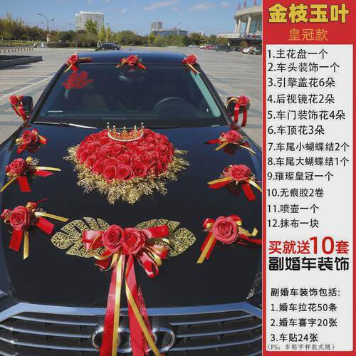 mz花车装饰全套车车车车头花主婚套主车队中式结婚副婚花用品