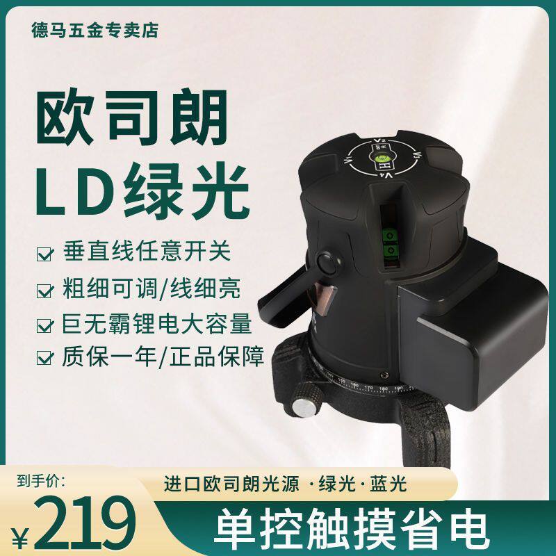 德国欧司朗绿光5线红外线水平仪蓝光平水仪单控自动调平可打斜线