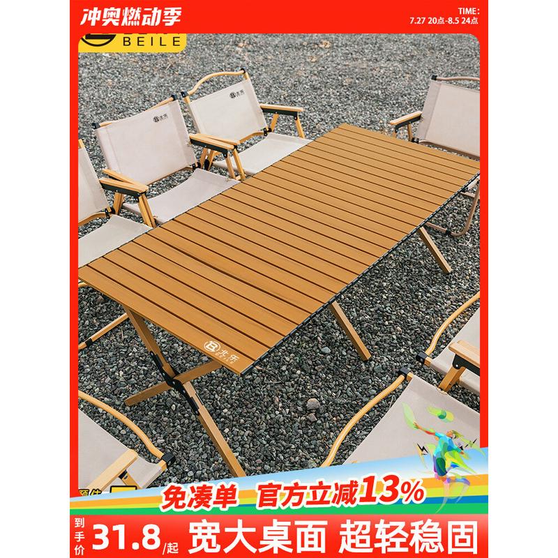 户外折叠桌椅蛋卷桌露营桌椅便携式野营野餐桌椅摆摊桌子装备套装
