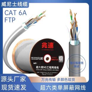 现货超六类单屏蔽F UTPCAT6A四对双绞线305米23AWG0.58MM网线