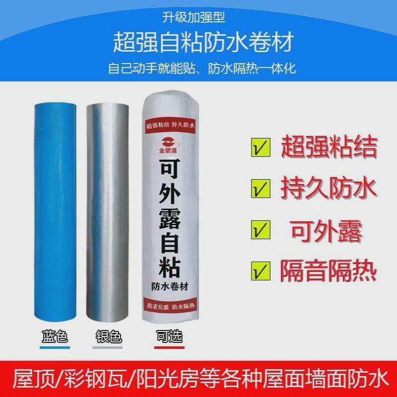 自粘防水卷材平房补漏屋顶防水材料楼房胶带sbs沥青加厚自粘止漏
