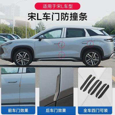 适用比亚迪宋l车门防撞条门边ev专用保护防刮擦碰装饰条改装配件