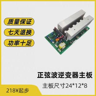 12管工频逆变器主板