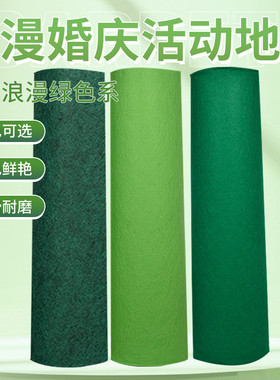 婚庆绿色地毯一次性地毯典礼活动展会展销果绿色开业庆典地毯舞台