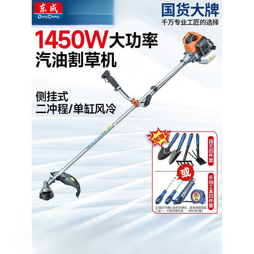 东成割草机二四冲程背负式侧挂多功能除草机小型汽油机农用收割机