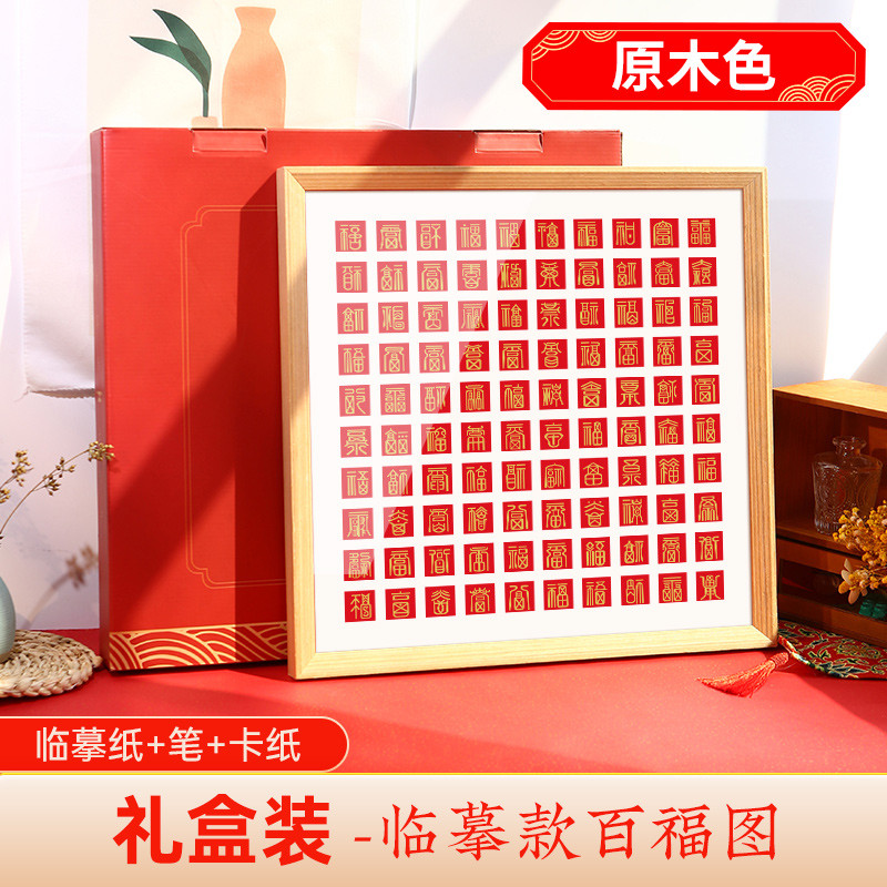78n百福图手写diy相框手工定 制成品万寿百寿图字书法装饰画临摹