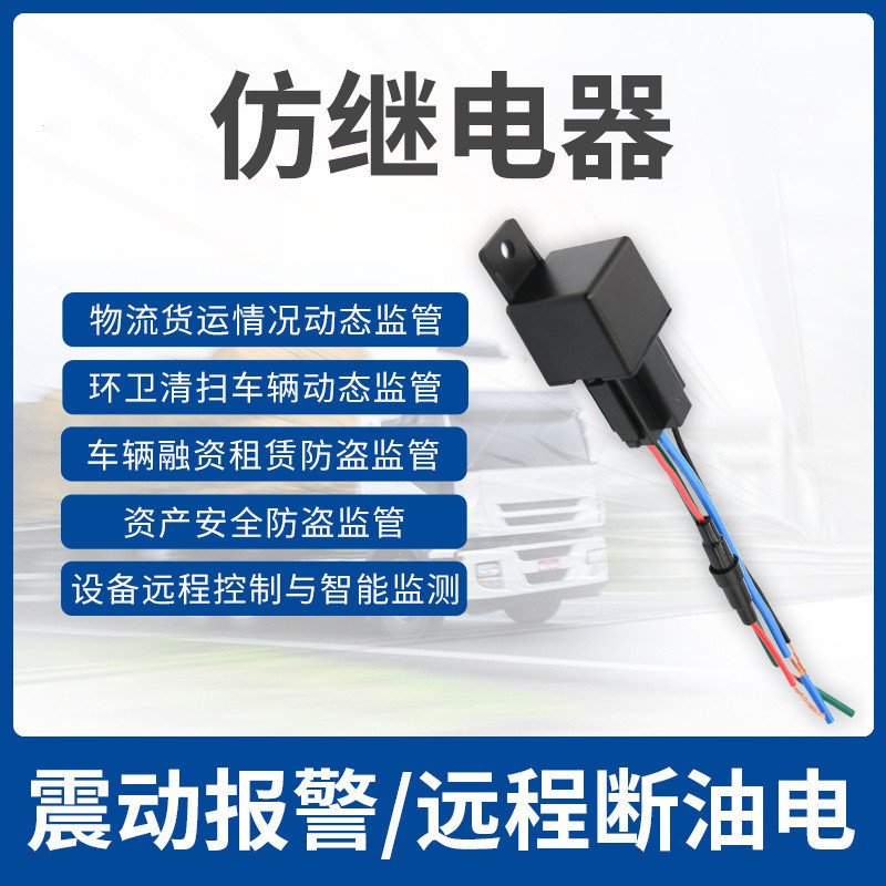 GPS定位跟踪器电动摩托汽货车卫星追踪车辆载防偷盗报警,全球通用