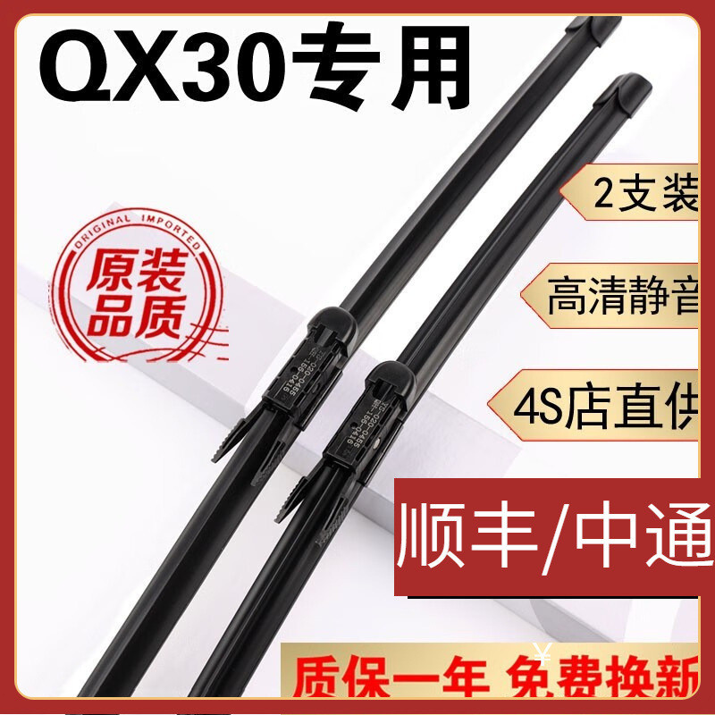 适用英菲尼迪QX30雨刮器片原装胶条2017款18年19英菲尼迪qx30雨刷