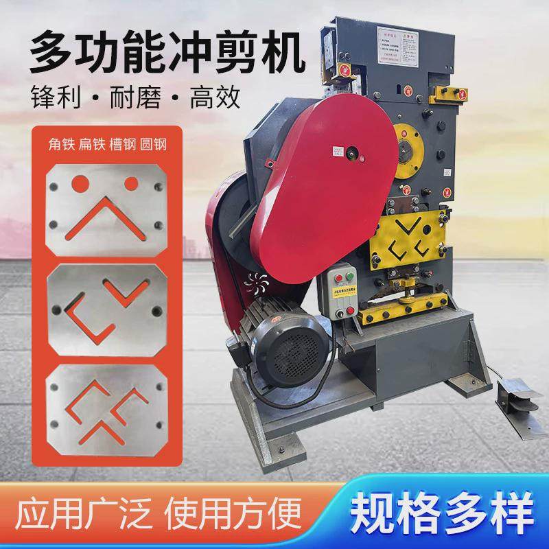 小型多功能冲扁钢一体机槽钢方钢剪冲孔机全自动台式钢板冲孔机