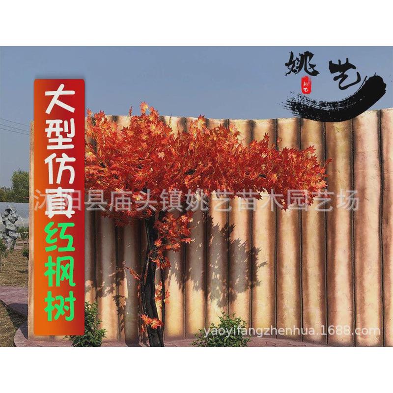 仿真红枫假枫叶树造型树红枫酒店商场装饰仿真树大型红枫树
