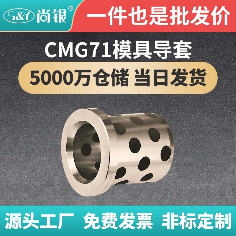 cmg71铜合金自润滑模具套导汽车模具石墨铜套无油衬套耐磨,五金/工具,直线运动轴承,淘宝优惠券,粉丝福利购,淘宝优惠卷