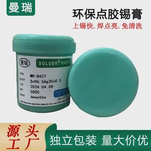 曼瑞廠家無鉛高溫焊膏sn96.5ag3cu0.5smt貼片bga焊錫膏鹵環(huán)保無