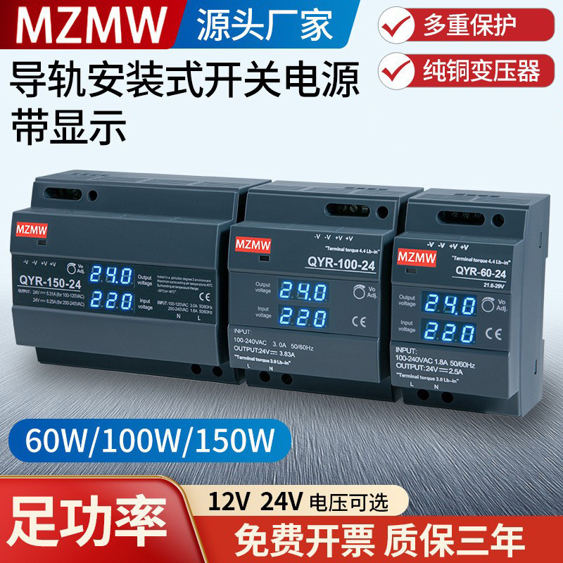 米纬220转24伏DC24V12V直流60W100W150W开关电源导轨式显示电压