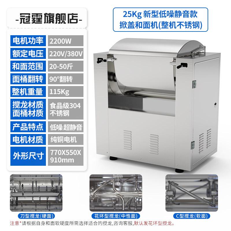 冠霆商用静音和面机新型不锈钢活面机全自动25公斤搅拌揉面打面机
