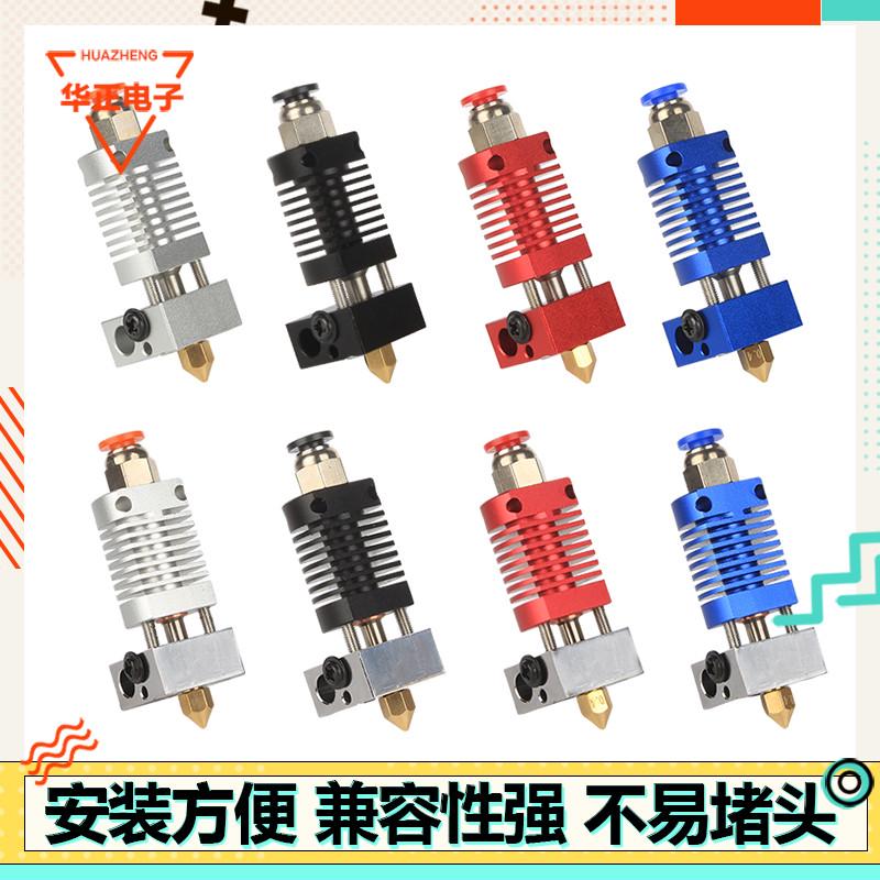 3D打印机配件 CR10/CR10S喷头套件Ender3远程打印头挤出套件1.75