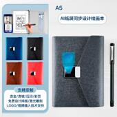MasterBen智能纸屏同步手写本设计绘画电子笔记本商务礼品记事本