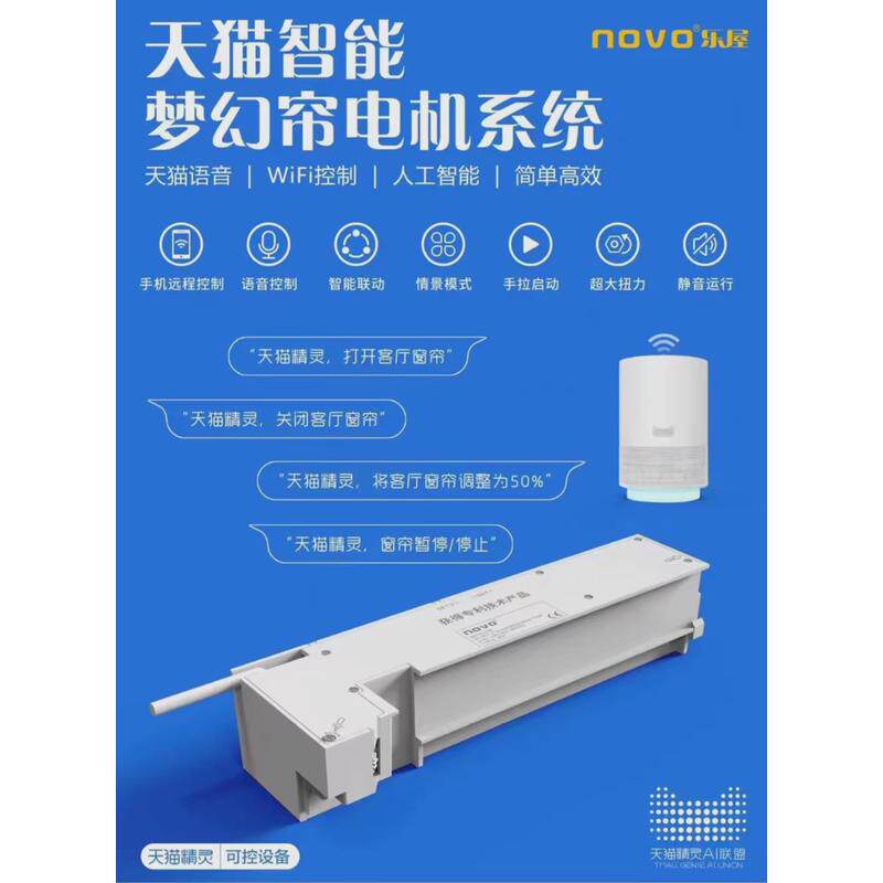 乐屋智能电机梦幻帘电机电动窗帘全自动开合遥控智能家居电机图片