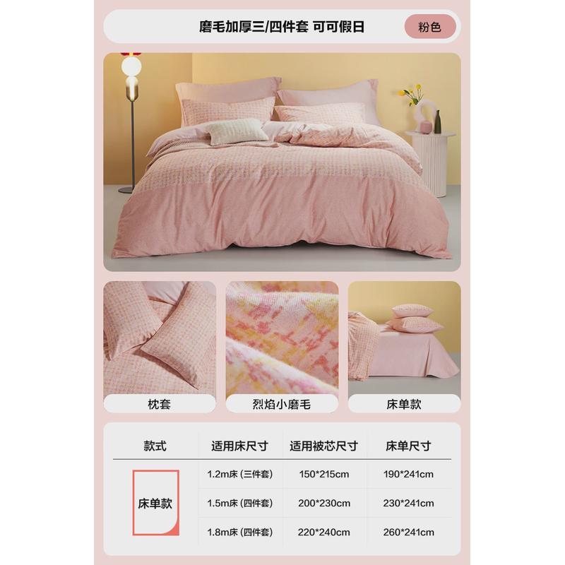 tuf4磨毛床单三件套四件套双人被套简约秋冬加厚