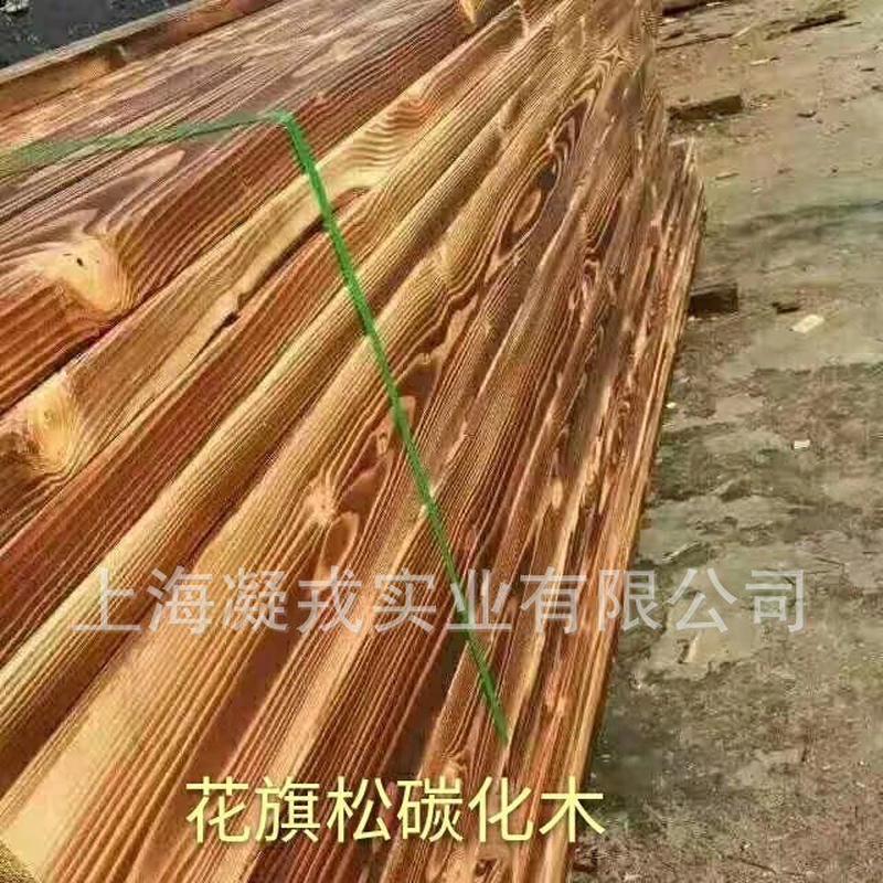 供应花旗松樟子松松木碳化景观木凉亭防腐木实木桑拿板木地板