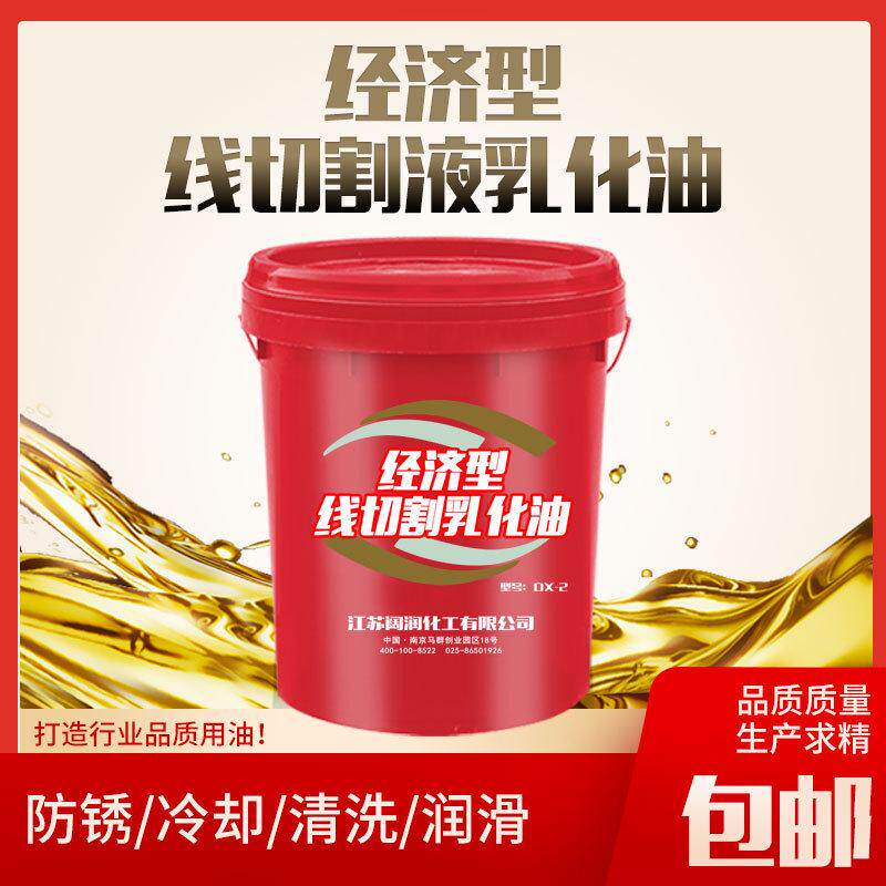 线切割液乳化油线切割液工作液乳化液皂化油皂化液