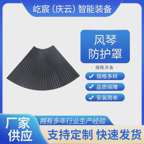 口型风琴防护罩数控车床导轨丝杠多铣床多用途防尘罩规格防护罩