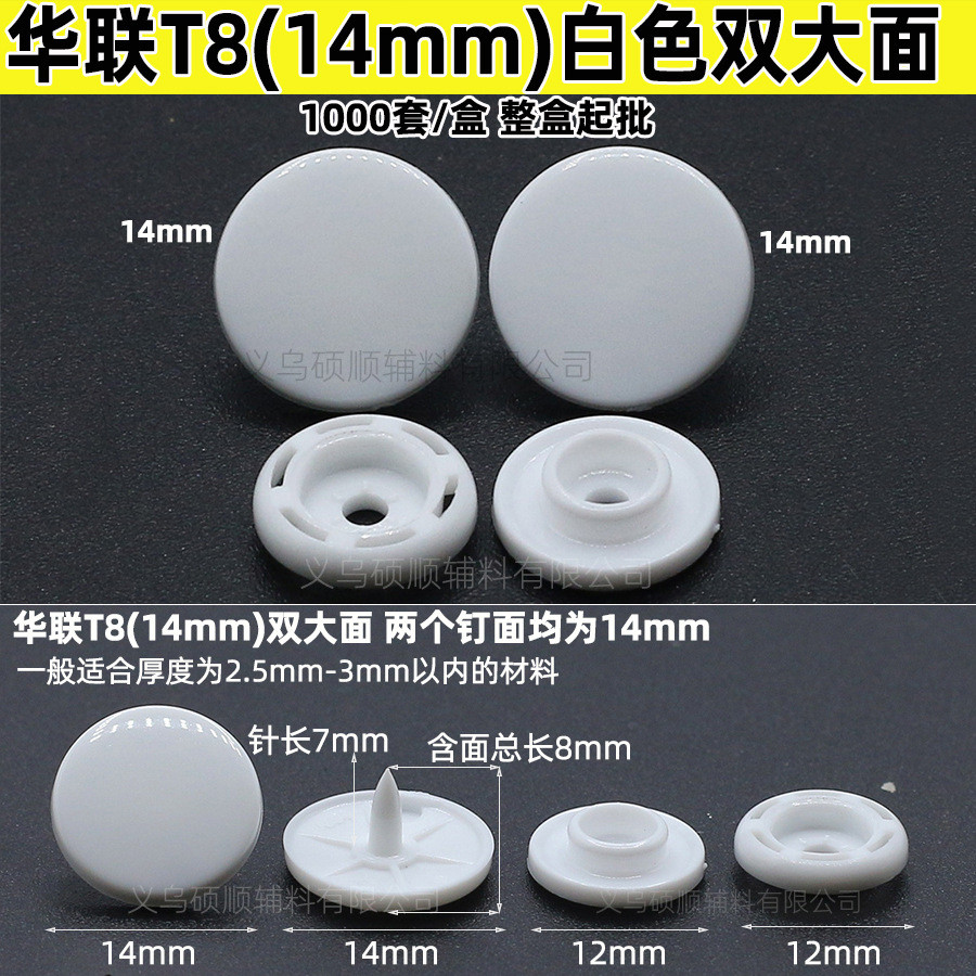 厂家直供华联四合扣t814mm彩色圆形大白扣塑料按扣工装扣服装按扣