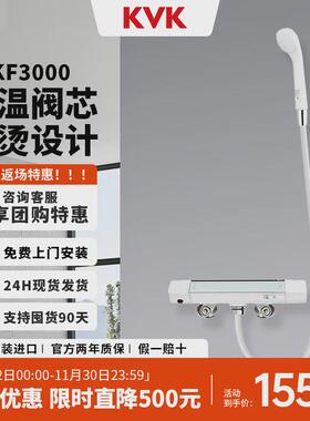 KVK日本原装进口KF3000白色恒温淋浴龙头家用恒温淋浴花洒套装