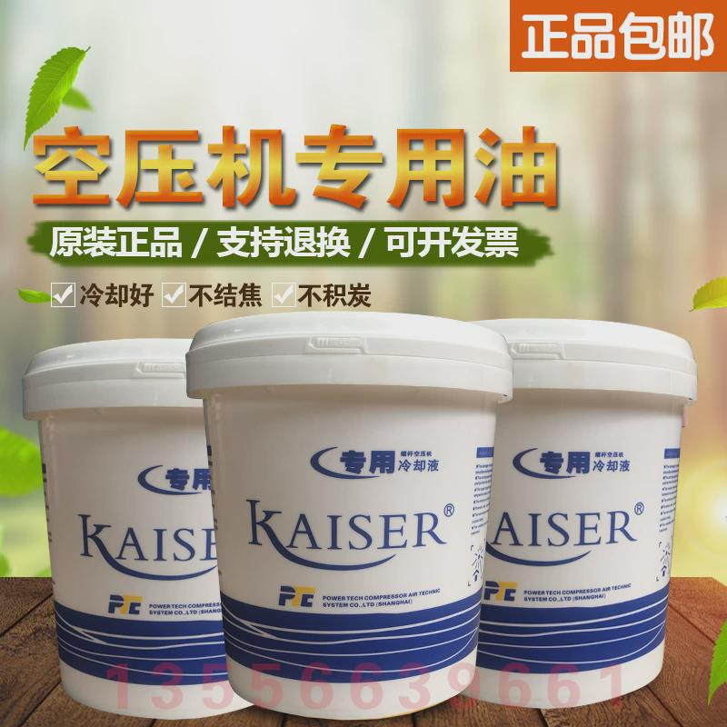 凯斯螺杆空压机冷却液通用各种螺杆空气压缩机