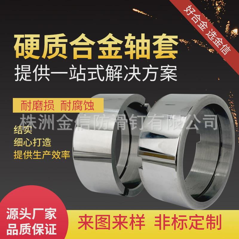 钨钢衬套密封环环机械yg8碳化钨轴套株洲供应硬质合金