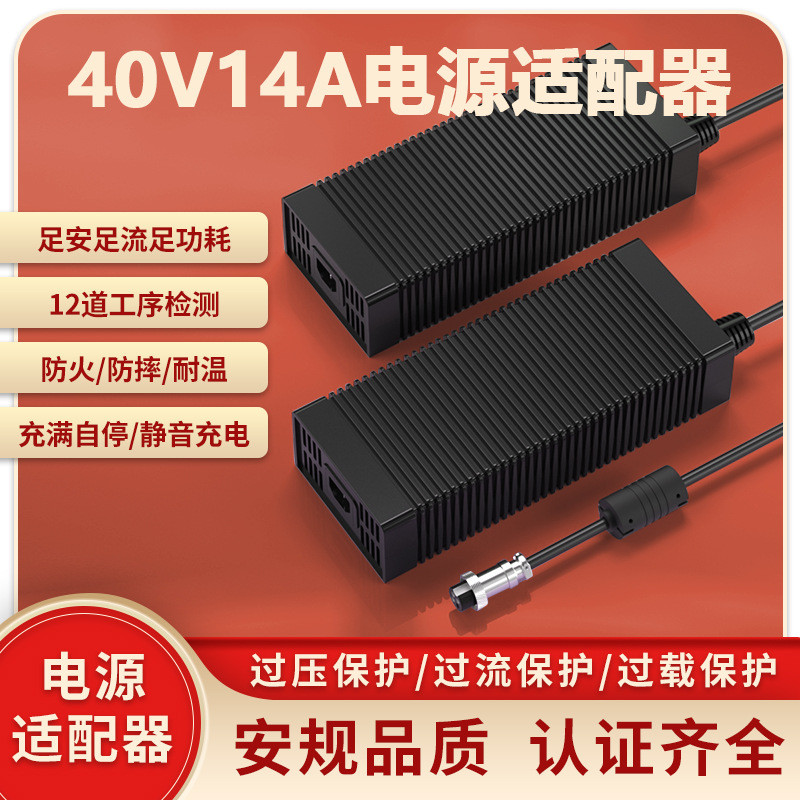 40V14A电源适配器KC CE PSE UL认证40V13A 显示屏储能电源适配器