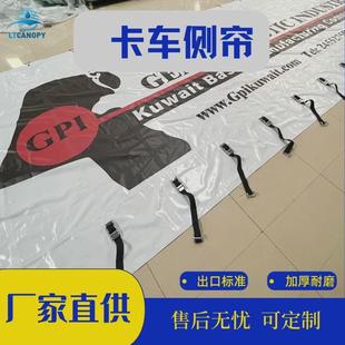 汽车侧帘加厚耐磨夹网布卡车侧帘防雨防晒防阻燃刀盖布布汽车刮