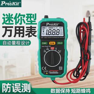 型宝工万用表数字袖珍型口袋台湾电工小型迷你便携式mt-15081509