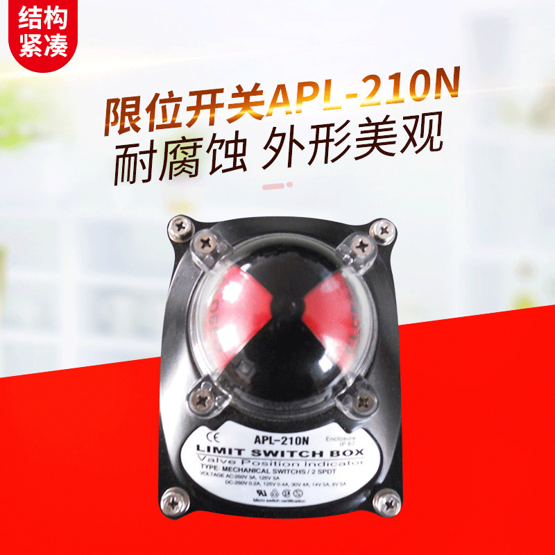 销售限位开关APL-210N限位行程开关多功能接近限位开关