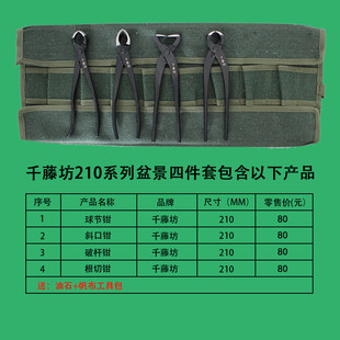 千藤坊复合钢钳造型工具套装球节盆景斜口剪叶芽剪破杆钳根切钳