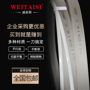 3505双金属带锯条锋钢锯床锯条4115锯床机用不锈钢木工切割带锯条