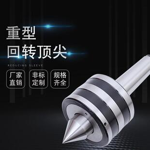 重型回转顶尖莫氏MT3 120车床磨床锥柄重型顶针 公制80 100