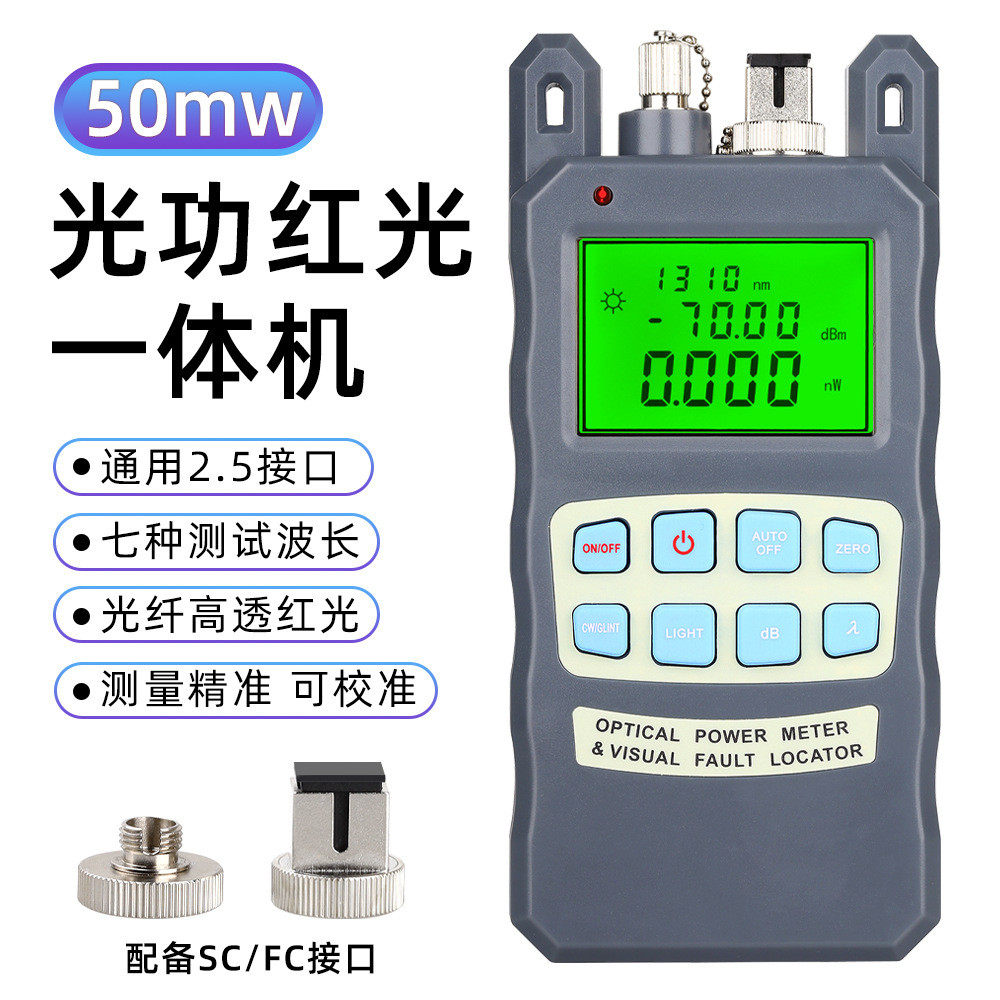 光纤故障测试仪光功率计红光源一体机1MW光衰测试通光笔5公里红光