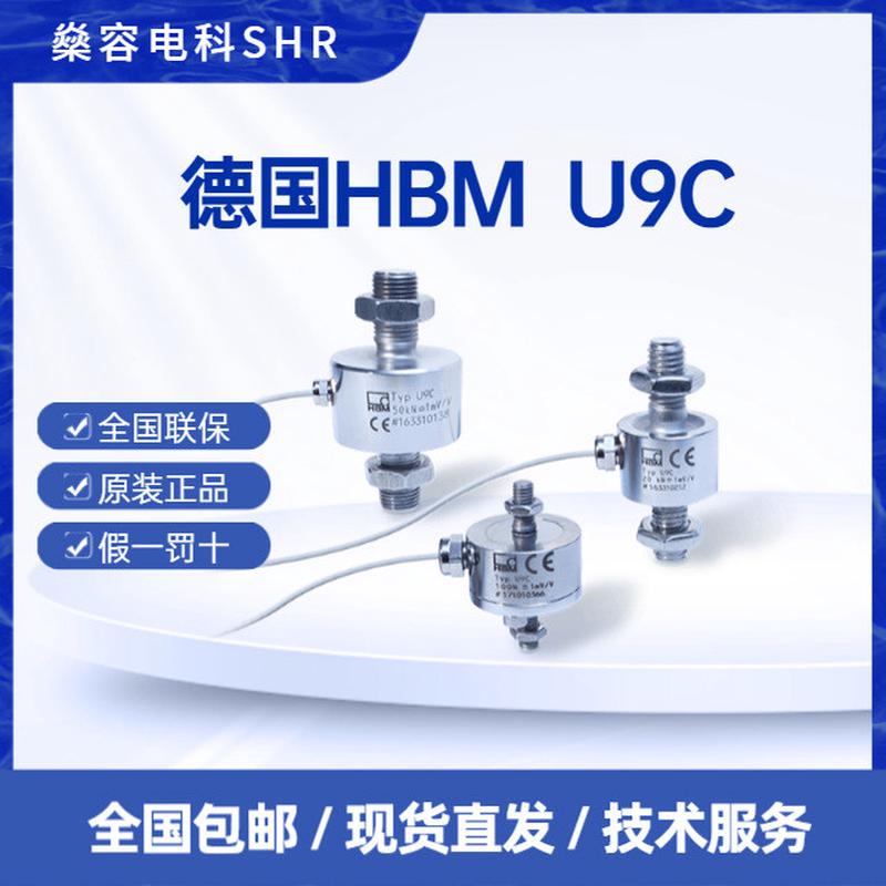 HBMU9C/20KN力传感器德国HBM微型测力传感器-原装正品
